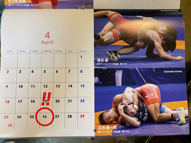 レスリング協会の今年4月のカレンダー