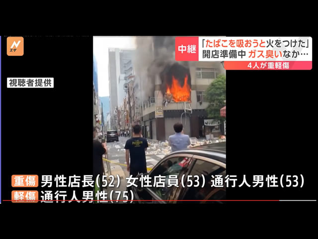 新橋ガス爆発のニュース画像