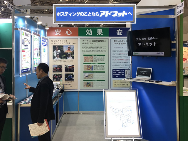 販促EXPOに行ってきました