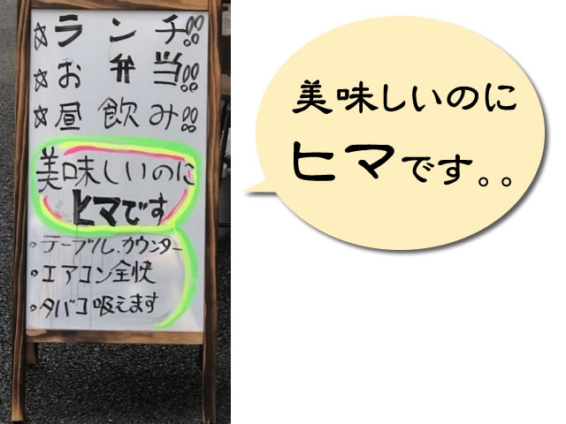 もの悲しい飲食店の看板