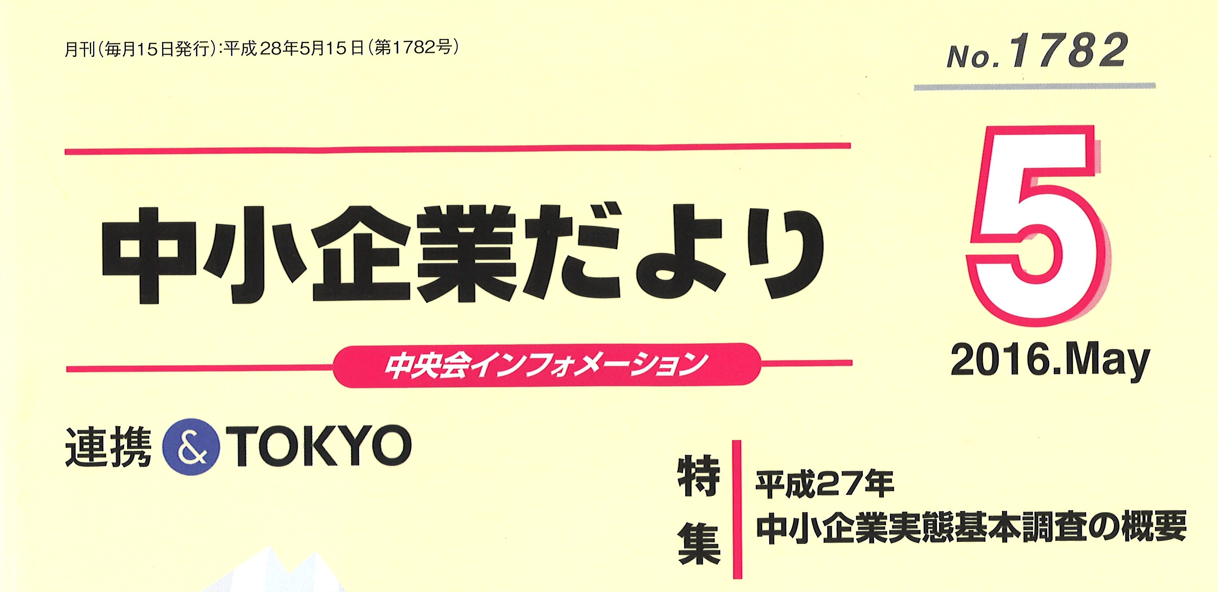 中小企業だより 5月号