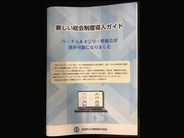 講習会で使用したガイド冊子