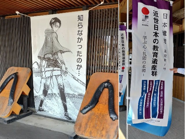 進撃の巨人のバナーと咸宜園ののぼり旗