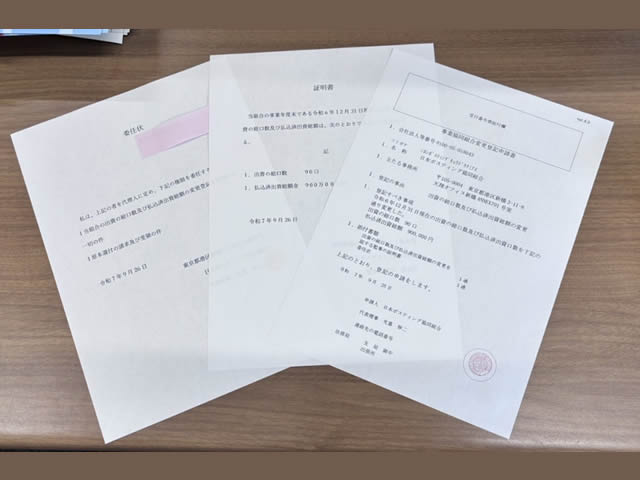 官公需適格組合更新用の書類