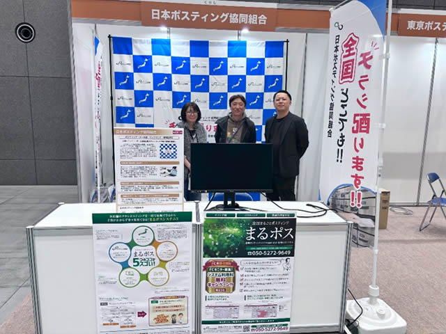 日本ポスティング協同組合ブースの事務局員3名