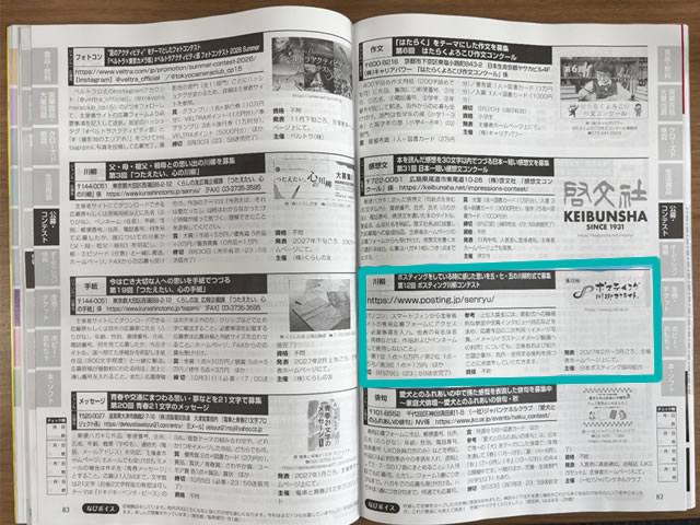 「懸賞なび」のポスティング川柳コンテスト掲載ページ