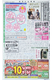 日刊「経済の伝書鳩」（日刊・タブロイド版）