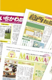 「行徳新聞」「浦安新聞」「葛西新聞」「いちかわ新聞」「Qタイミング」