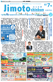 地元新聞