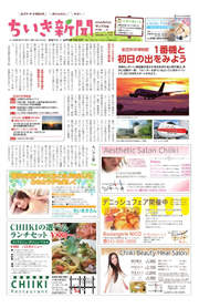 ちいき新聞