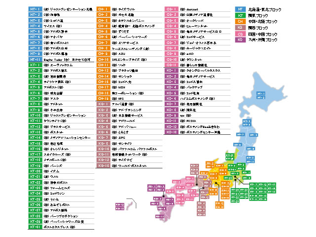 ブロック別の加盟業者一覧画像