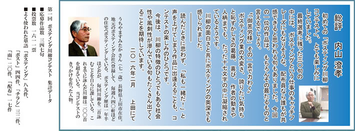 内山澄孝氏の総評