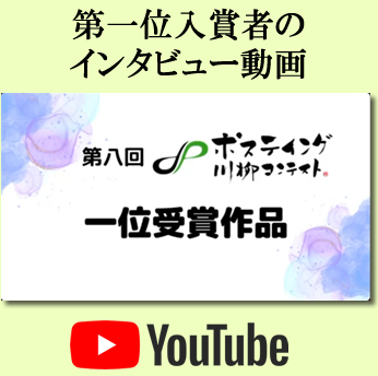 第一位入賞者への表彰・インタビューのYouTube配信キャプチャ