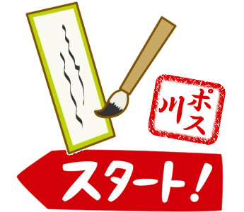 第六回ポスティング川柳コンテスト募集開始