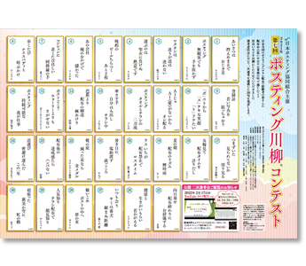 第七回ポスティング川柳コンテストポスター