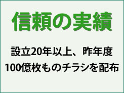 信頼の実績