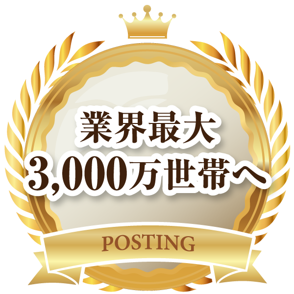 業界最大3,000万世帯へ